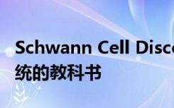 Schwann Cell Discovery重写了周围神经系统的教科书