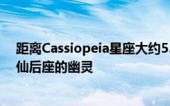 距离Cassiopeia星座大约550光年远的地方是IC 63被称为仙后座的幽灵