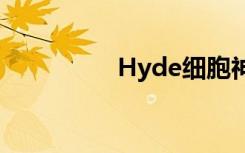 Hyde细胞神经肌肉疾病